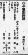 １９４２年の朝鮮総督府名簿に記載されている平壌刑務所